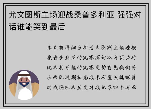 尤文图斯主场迎战桑普多利亚 强强对话谁能笑到最后
