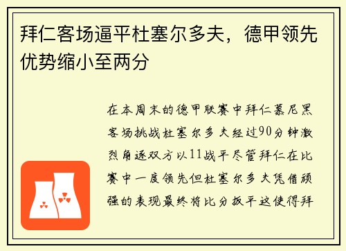 拜仁客场逼平杜塞尔多夫，德甲领先优势缩小至两分
