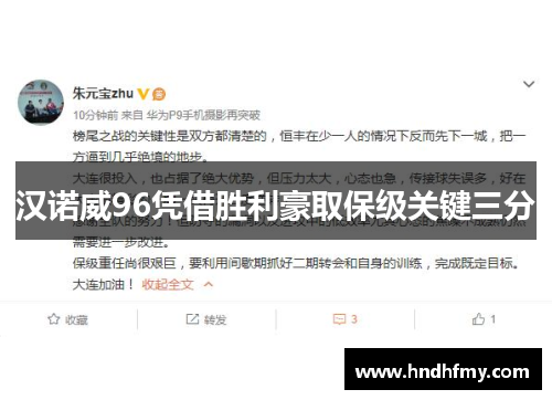 汉诺威96凭借胜利豪取保级关键三分